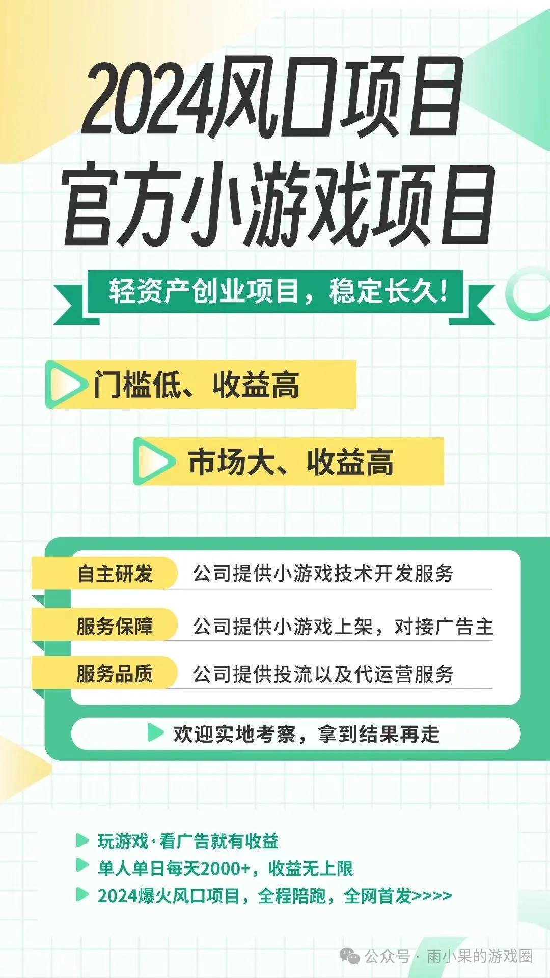 新趋势：低成本高收益轻松玩转市场！九游会网站中心【揭秘】小游戏创业