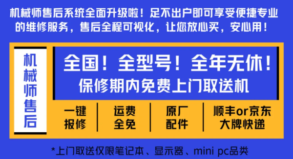 双11：一站解决电竞房全面升级售后j9九游会真人游戏第一品牌机械师(图2)